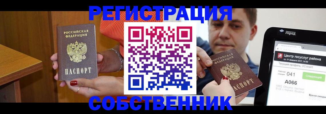прописка для работы в Щёлково