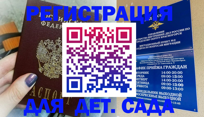 временная регистрация гарантия в Щёлково