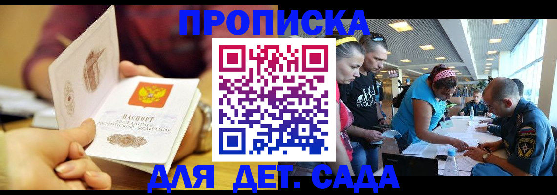 прописка в Щёлково