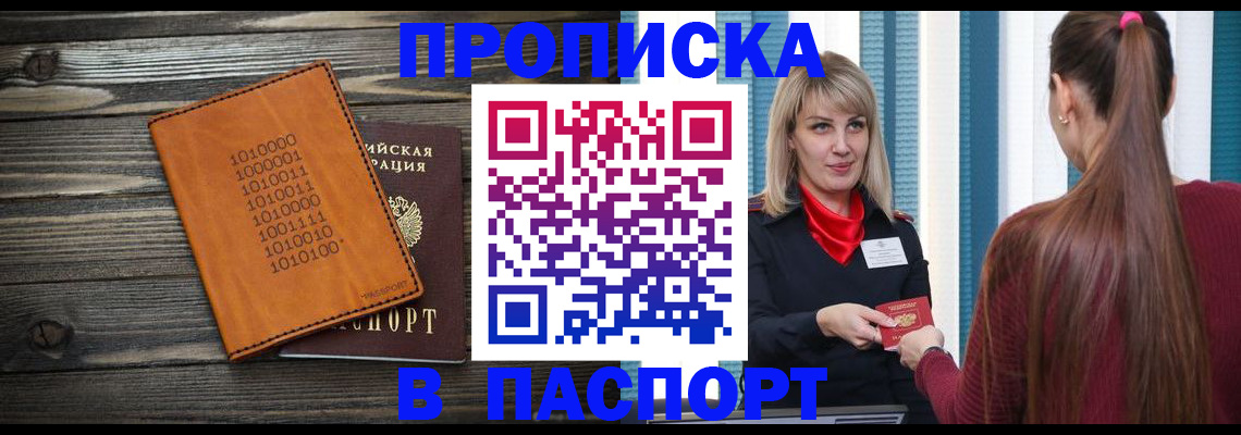 прописка в квартире в Щёлково